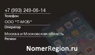 Кто звонил с 9932490614 - регион и оператор